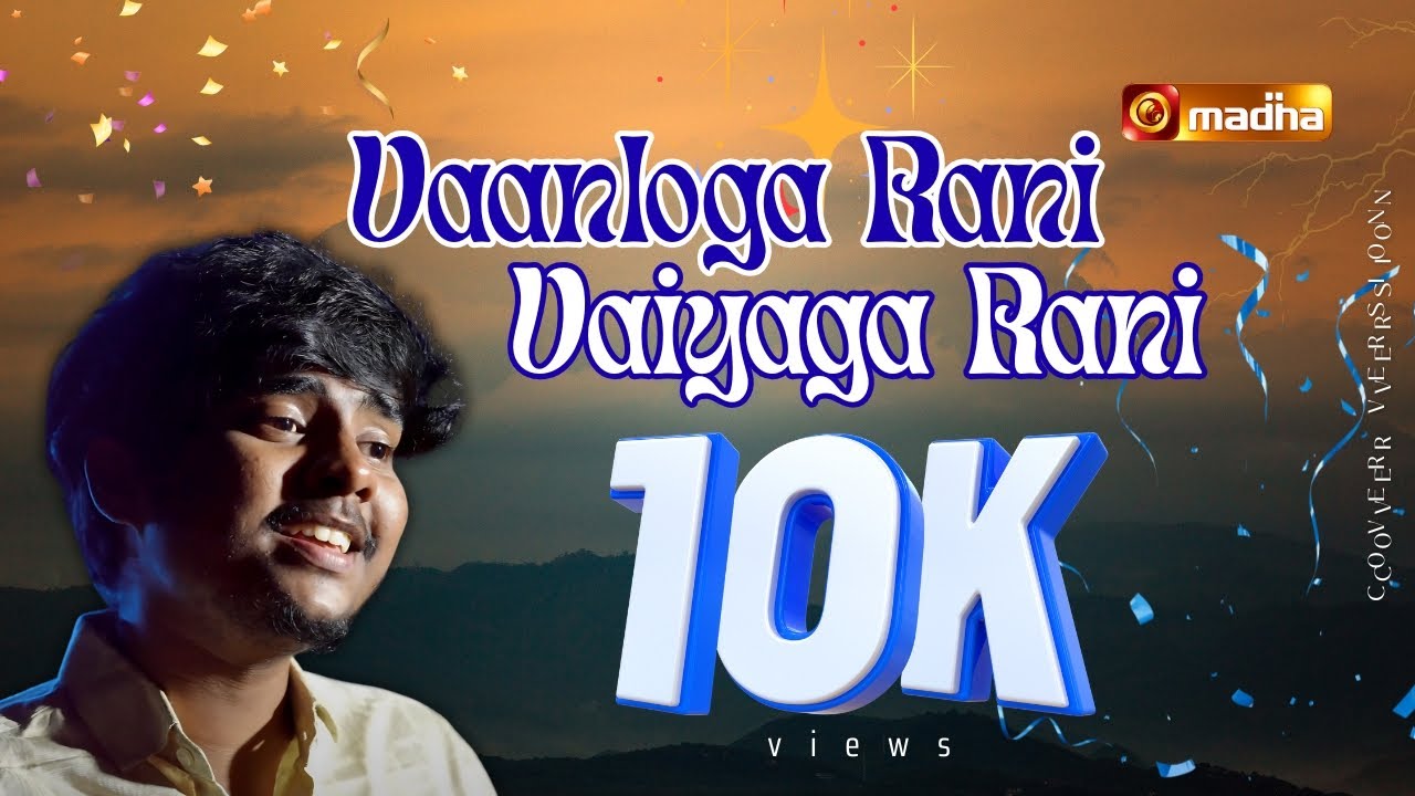 Vanloga Rani  (வான்லோக ராணி) | Cover Song | Jerome Periyanayaga Raj | Sam Lawrence | 4K | Madha TV