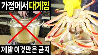 At home Two things you should never do when you cook snow crab!