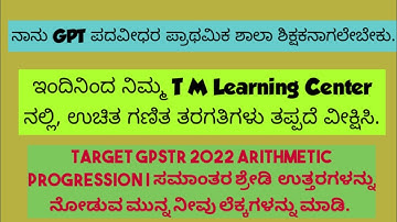TARGET GPSTR 2022 ARITHMETIC PROGRESSION | ಸಮಾಂತರ ಶ್ರೇಡಿ part 4