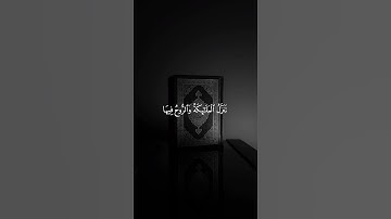 سورة القدر قراءة رائعة مباركة بصوت /أحمد العجمي