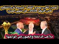 عاجل المغرب يصدم الكاف بشروط نارية لتنظيم كأس أفريقيا 2028 هل انتهى الجدل الكاف في ورطة 