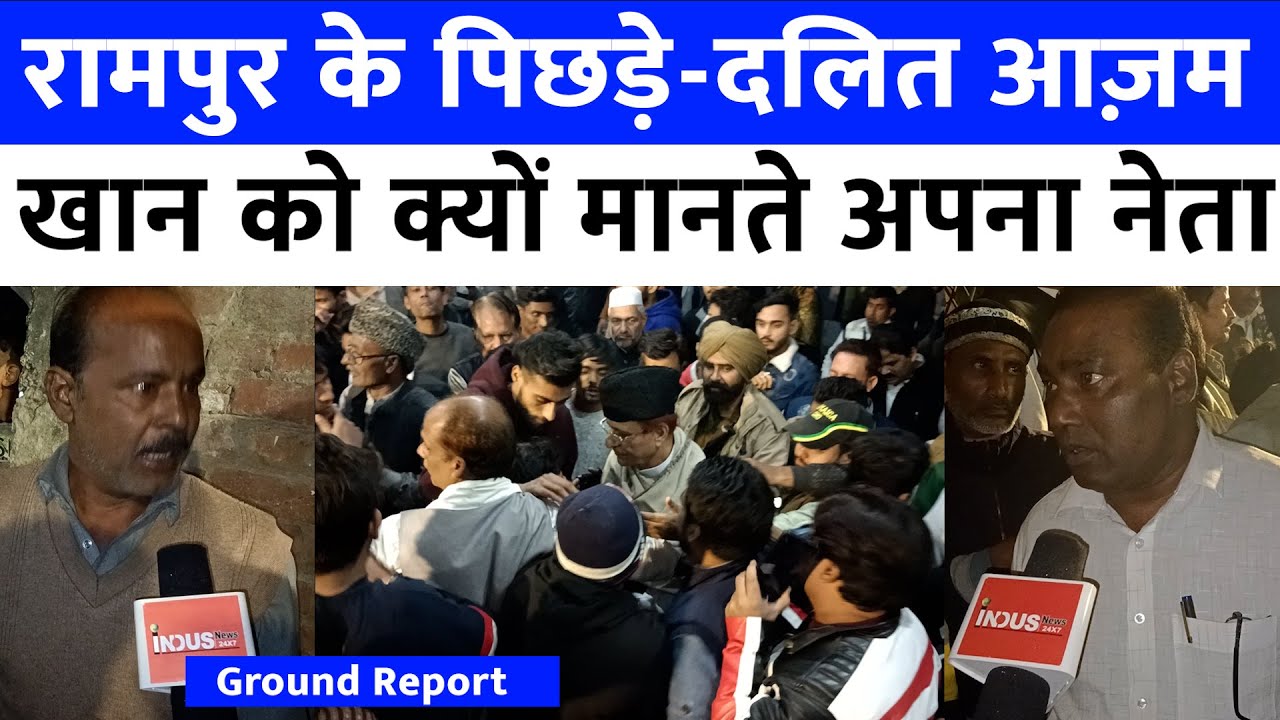 Rampur Assembly By Poll 2022 | चंद्रशेखर आजाद पहुंचे Rampur, दलित-पिछड़े भी Azam Khan के साथ