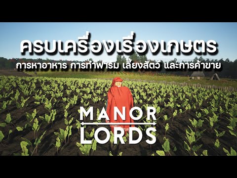 Manor Lords 