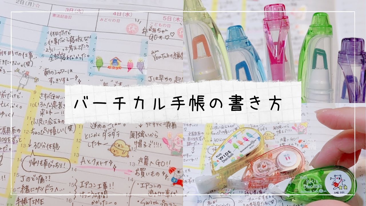 【バーチカル手帳の書き方】なんとなく可愛くなる/バーチカルに使えるおすすめ文房具