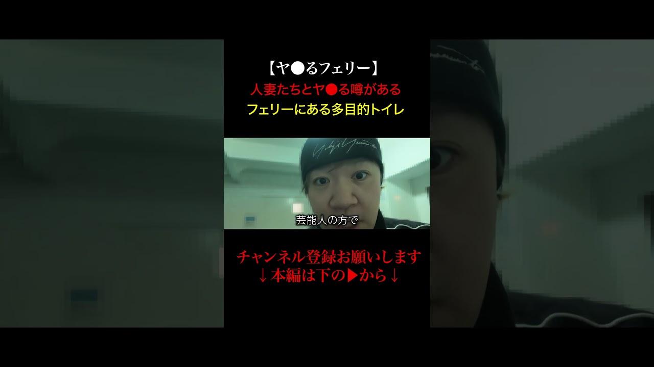 TikTokで1900万再生!人妻たちが貧しい家族の為に金を稼いでいると噂のフェリーの闇を暴いてみた...