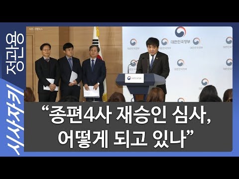 “종편4사 재승인 심사, 어떻게 되고 있나”｜미디어포커스｜김언경 <strong>민언련</strong> 사무처장｜시사자키 정관용입니다