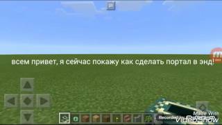 Как сделать портал в энд майнкрафт 0.17.0(, 2016-12-29T08:40:59.000Z)