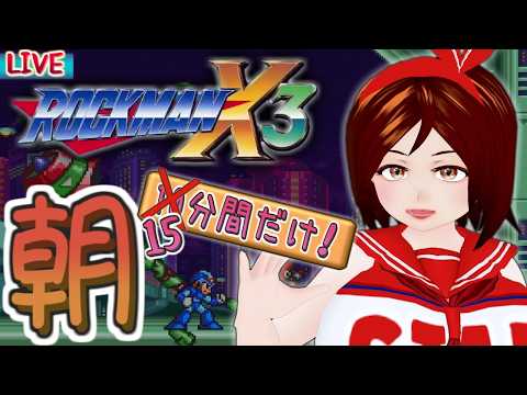 【ロックマンX3】今日こそ新ブキ得ようと存ずる【ふぃあね】