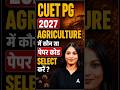 CUET PG 2027 AGRICULTURE me कौन सा पेपर कोड SELECT करें? #cuetpg #cuet #agriculture #shortsfeed