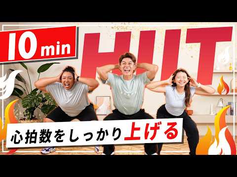【中上級者向け】本気の10分！飛ばないHIITトレーニングで全身脂肪燃焼！
