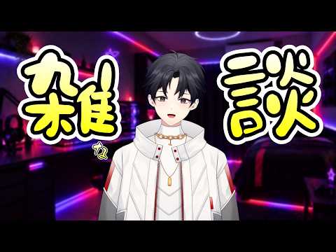 【雑談】ダル絡み【Vtuber/京太郎】の配信サムネイル