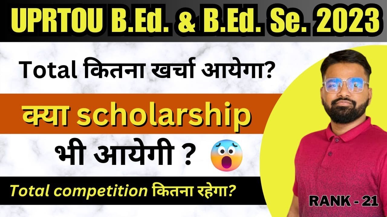 UPRTOU B.Ed & B.Ed Se. 2023 मे Total खर्चा कितना आएगा | क्या Scholarship मिलेगी form 