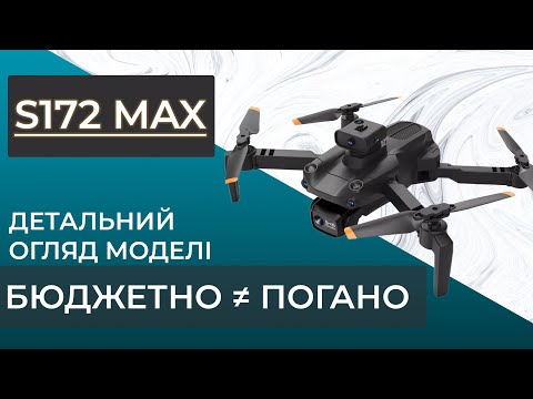 Дрон з 4K камерою S172 Max - коптер FPV, до 20 хв. польоту безпечний дрон для дітей), видео 1