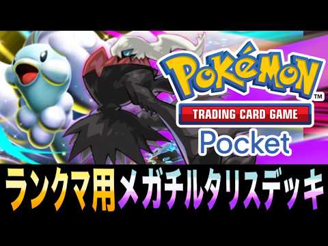 PokePoke] Win in ranked matches! The 