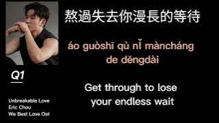 Eric Chou | Unbreakable Love 永不失聯的愛 | We Best love Ost | Lyrics English Translation
