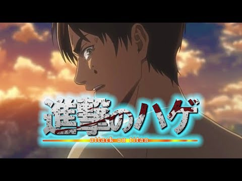【進撃の巨人OP】心臓を捧げよ♪【替え歌】