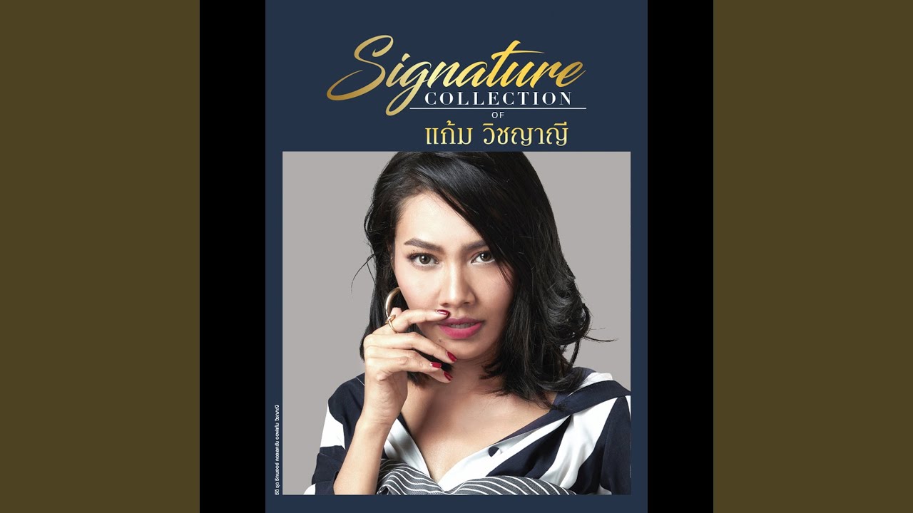 ไม่มีใครยอมใคร (เพลงประกอบละคร...