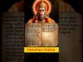 Hanuman Chalisa 🙏#shorts #viral #bajrangbali #shorts #trendingshorts #hanumanchalisa #shortsfeed