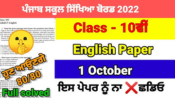 class 10th English September paper |Full solved|pseb 10th English 1 October paper real 1-10-2022