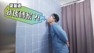 Information Renovators don’t talk the talk  - Trade Testing: Tiler Guide