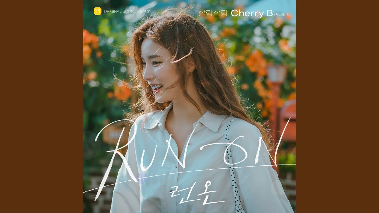 Breeze (살랑살랑)