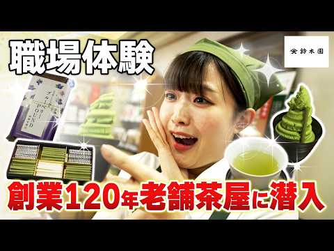 A long-established tea shop founded in the Meiji era] Offering 100