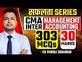 30 Marks | 303 MCQs | Management Accounting | Revision Part - 8 | CMA Inter | CA Pankaj Sarawagi |