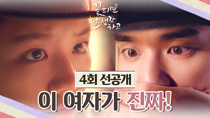 [선공개] 이 여자가 진짜...! 밀폐된 공간, 유승호의 입을 막는 혜리! [꽃 피면 달 생각하고] | KBS 방송