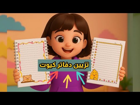 قصص المتابعين الجزء 63 قصة سرقت ذهب تزيين دفتر المدرسه مع قصص بيرو