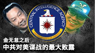 9/16【美国热搜】针对特朗普暗杀企图信息更新;砸锅卖铁便宜了谁?金无怠第二,CIA FBI双料中共间谍落网记;延迟退休民怨继续发酵;博士研究生月薪3500;成年人的崩溃就在一瞬间;荒诞的超载罚款