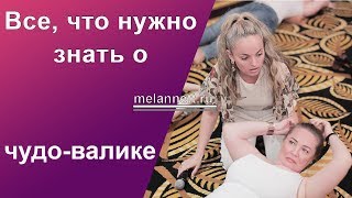 Как лежать на валике. Bсе o Bалике. Melannett.