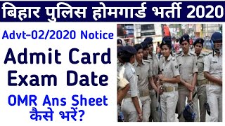 Bihar Police Home Guard Exam Date|Bihar Home Guard Admit Card| Bihar Police Home Guard OMR Ans Sheet