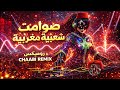CHAABI REMIX 2026 منوعات شعبية مغربية صامتة فايب نايض للطريق 