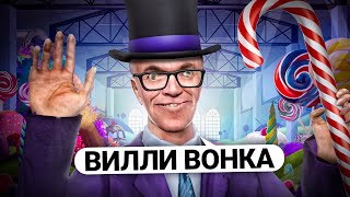 ПОСТРОИЛ ШОКОЛАДНУЮ ФАБРИКУ И ОТЫГРАЛ ВИЛЛИ ВОНКУ В Garry's Mod DarkRP