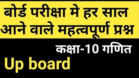 Class 10th math important question 2021 up board 🔥🔥🔥