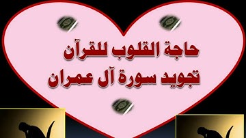(٢٩) أحكام التجويد في سورة آل عمران من الآية ١٧٧ إلى ١٨٠