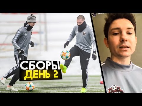 видео: Первая тренировка на улице! Почему на сборах нет Жени 2Дротс? (серия №3)