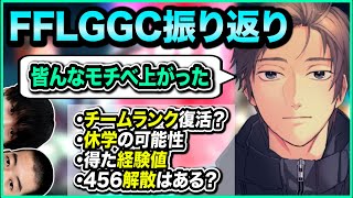 【APEX】FFLGGCを終えてモチベが上がった漢たち【ゆきお/456/切り抜き】