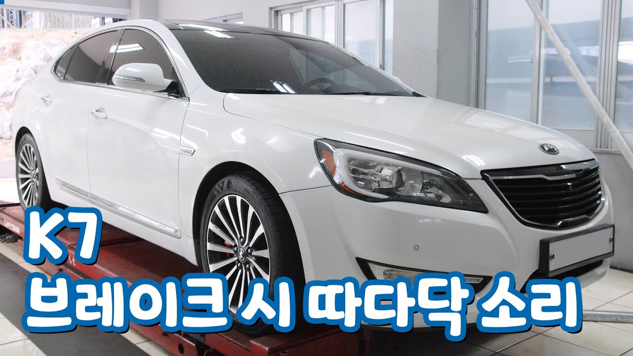 K7 4P브레이크 따다닥 소리 4 Pot Brake Creaking Sound YouTube