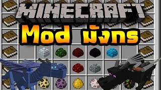 Minecraft: It's incredibly difficult for dragons to hatch from eggs [Dragon Mod] screenshot 2
