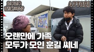 [괴짜 베토벤과 친절한 우렁각시] (7/15) [인간극장] 20200318