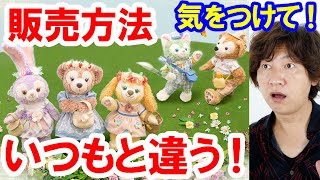 【特報】4/1、ダッフィー＆フレンズのスプリング・イン・ブルームグッズ発売（東京ディズニーシー）