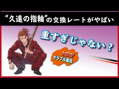 グラブル実況 リミキャラ登場か 謎の新キャラをトライアルバトルで使ってみた Zinチャンネル Youtube