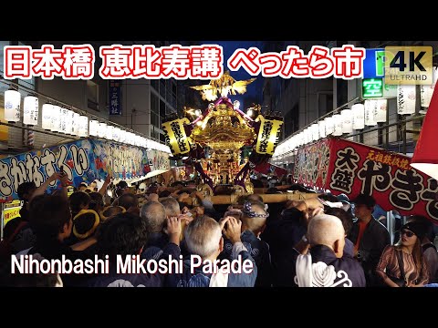 狭すぎ！屋台の間を神輿が抜ける迫力！日本橋 恵比寿講「べったら市」2024 人形町 大伝馬町 小伝馬町 Tokyo,Nihonbashi Mikoshi Parade