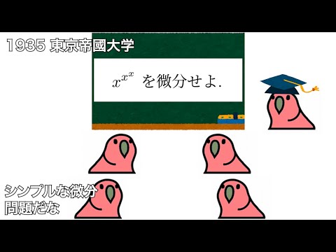 party parrot】美しすぎる一行問題を解説 #大学入試 #数学 - YouTube