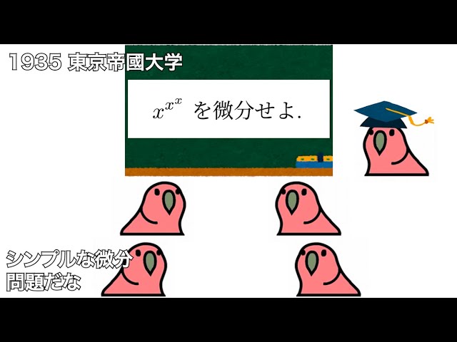 ￼大学受験まとめ party parrot】伝説として語り継がれる入試問題〜東大・京大編