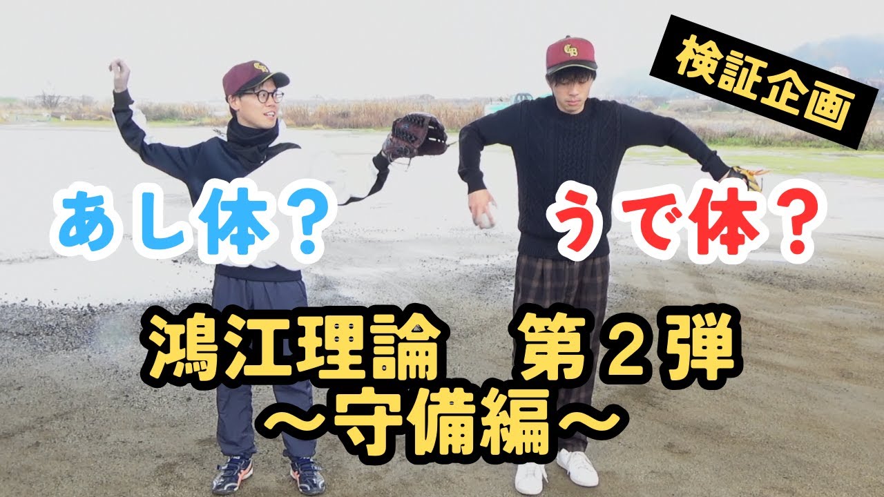 【検証企画】鴻江理論・第２弾うで体あし体の傾向〜守備編〜