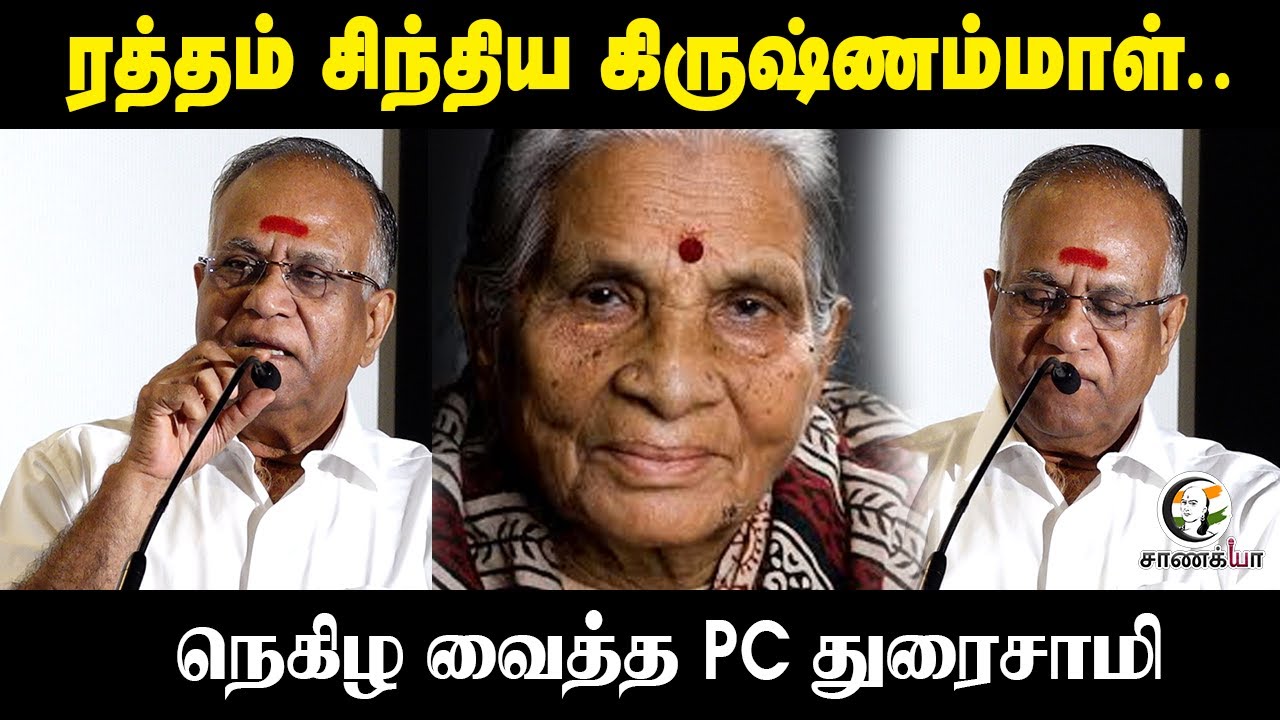 ⁣ரத்தம் சிந்திய Krishnammal Jagannathan.| நெகிழ வைத்த PC Durai Samy | Freedom | Women | Protest