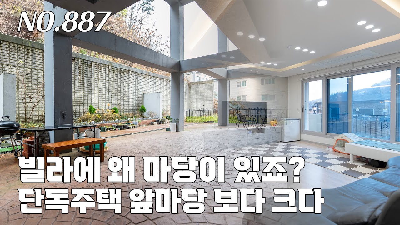 [887번] 마당 있는 빌라 찾으세요? 앞엔 테라스 뒤엔 마당이 있는 준신축빌라 [테라스빌라][경기광주빌라]