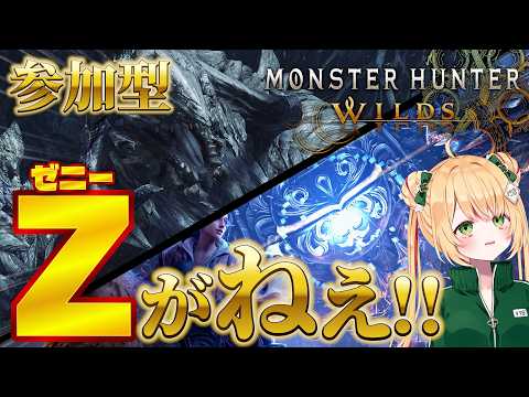 【モンハンワイルズ】アーティア厳選をするには豊かな資産が必要である！【参加型】